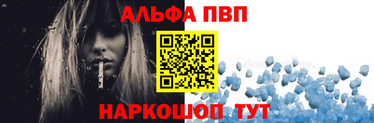 купить закладку  Вход с VPN  A-PVP Crystall  Азнакаево  А ПВП Соль  Альфа ПВП СК 