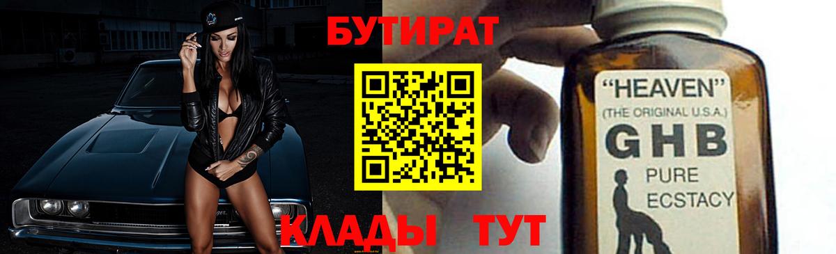 БУТИРАТ BDO 33% Азнакаево