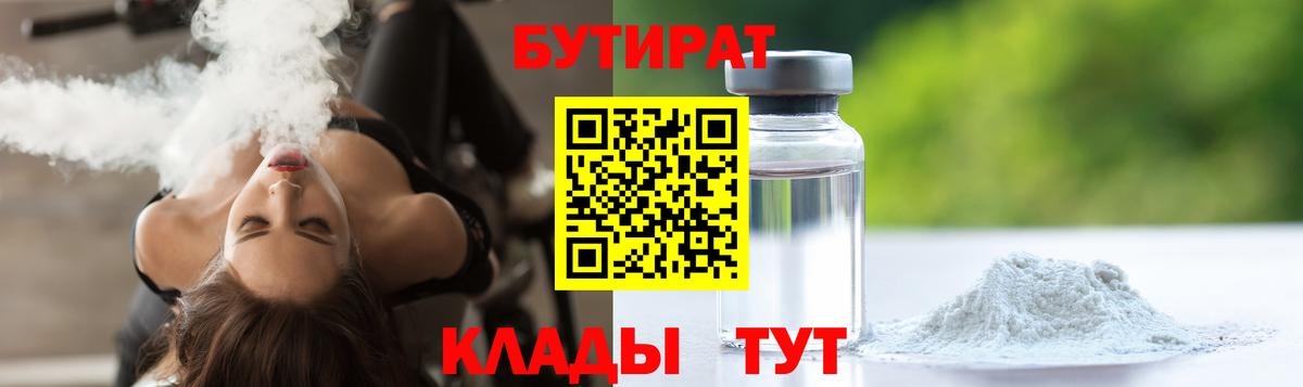 Бутират  Вход с VPN  Азнакаево  БУТИРАТ BDO 33% 