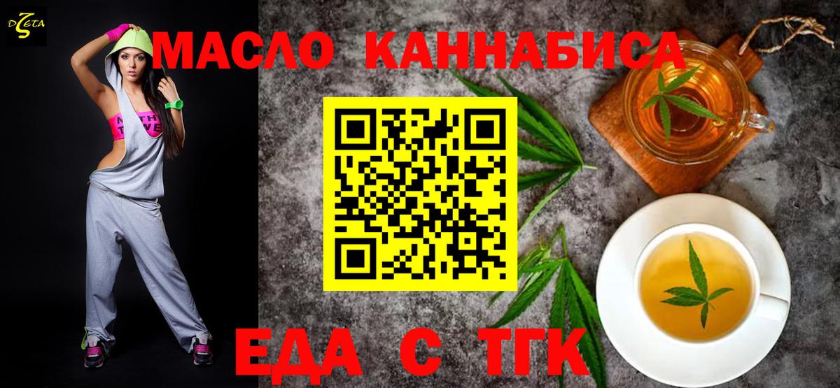 Еда ТГК марихуана Азнакаево