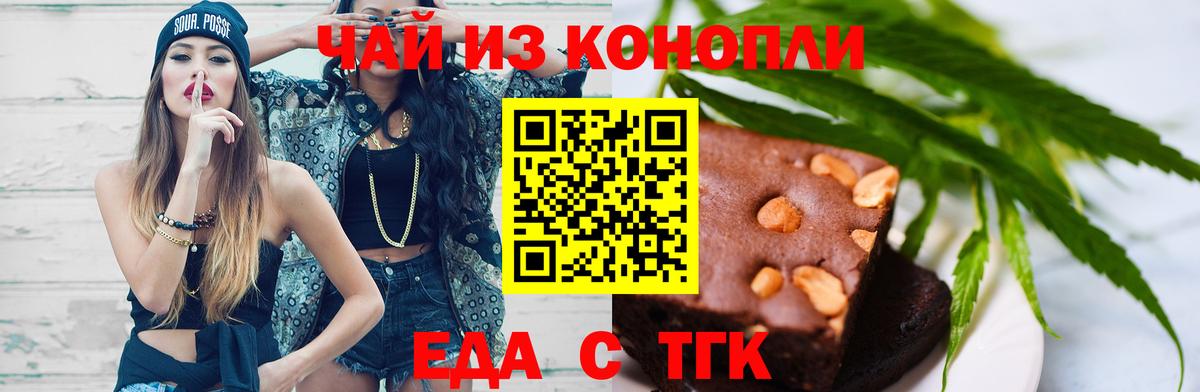 Азнакаево  Печенье с ТГК конопля  Вход с VPN 